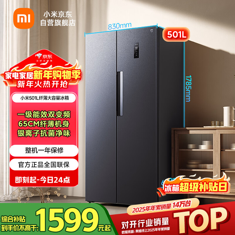 米家小米501L对开门冰箱大容量风冷无霜银离子除菌双变频节能一级能效BCD-501WMSA国家补贴