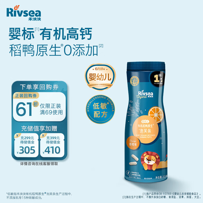 禾泱泱有机婴幼儿稻鸭原生泡芙条香橙味32g强化钙宝宝零食低敏6月+