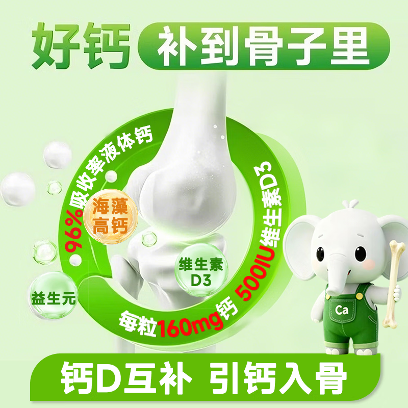 卓贝冠海藻钙婴幼儿婴儿液体钙补钙6-12个月维生素D官方旗舰店 【体验装】 32粒*1盒