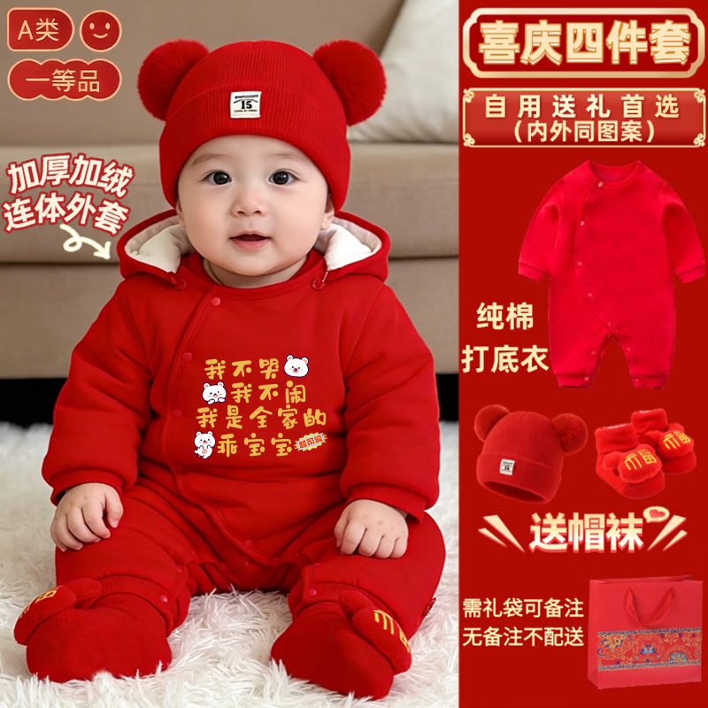 优娜逗新生婴儿衣服新年套装春秋冬薄宝宝满月百天周岁抓周拜年送礼礼袋 大红023四件套【图案定制】 90cm 适合20-25斤左右