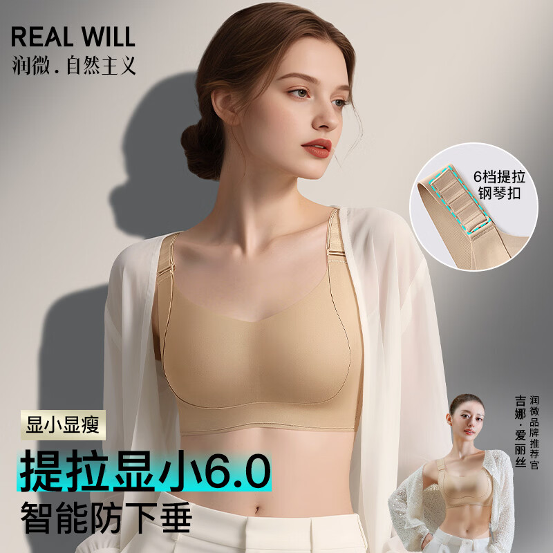 润微【明星同款】任意提内衣女大胸显小提拉收副乳防下垂调整型文胸罩