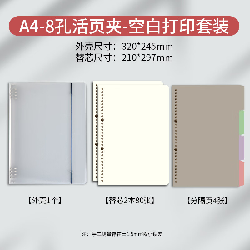 维克多利免打孔打印纸学生专用活页纸教辅作业资料错题复印纸带孔空白A4纸加厚A5B5打印活页夹替芯套装 A4-8孔活页夹+打印纸80张【含4张分隔页】