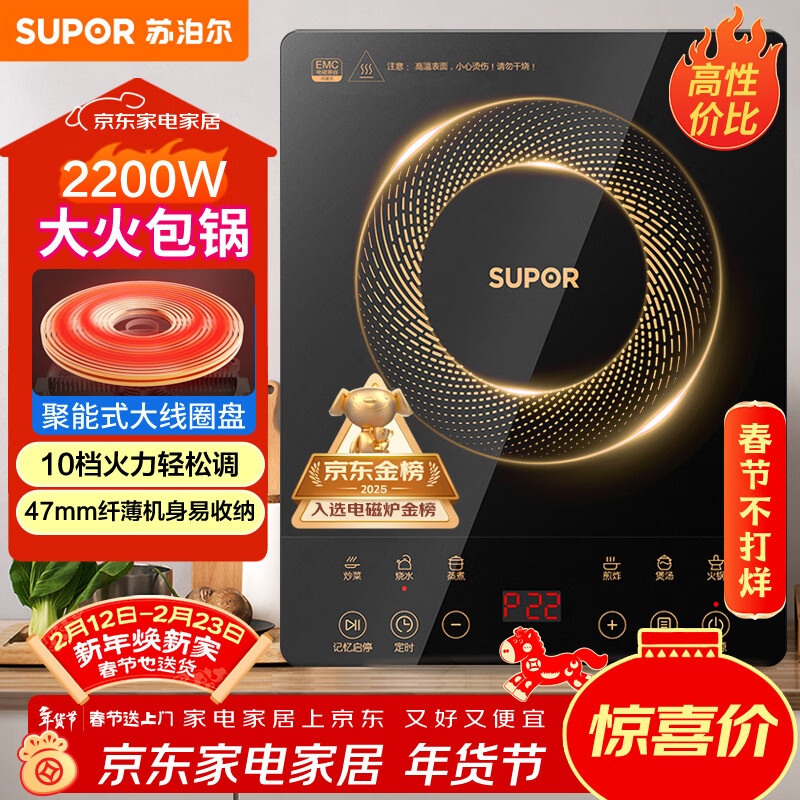 苏泊尔（SUPOR）电磁炉家用电陶炉电磁灶大功率电火灶电池炉火锅炉耐用面板十档火力电炉C22-IJ59E新老品随机发货