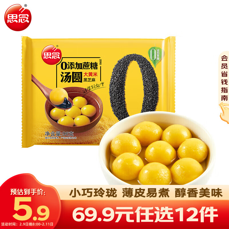 思念水磨黑芝麻汤圆 元宵汤圆 早餐夜宵甜品点心小圆子小汤圆 零添加大黄米黑芝麻汤圆96g