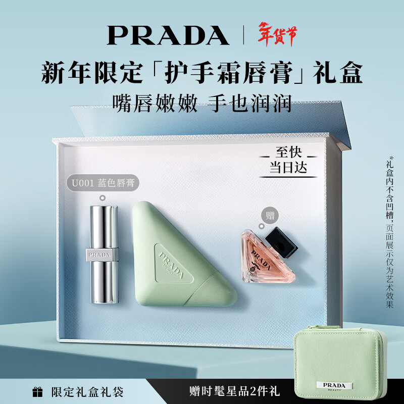 普拉达（PRADA）【新年礼物】口红护手霜礼盒(蓝色唇膏+护手霜)生日礼物送女友