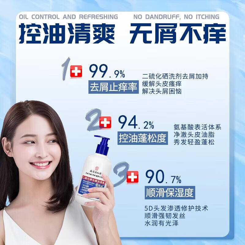 南京同仁堂二硫化硒洗发水去屑止痒控油持久蓬松毛洗发水金榜第1 二硫化硒洗发水3瓶特惠装