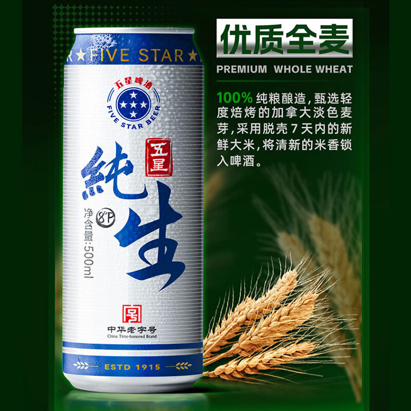 五星纯生啤酒原麦汁浓度8.0°P北京百年老字号 尽享纯生 500ml*12罐*2箱