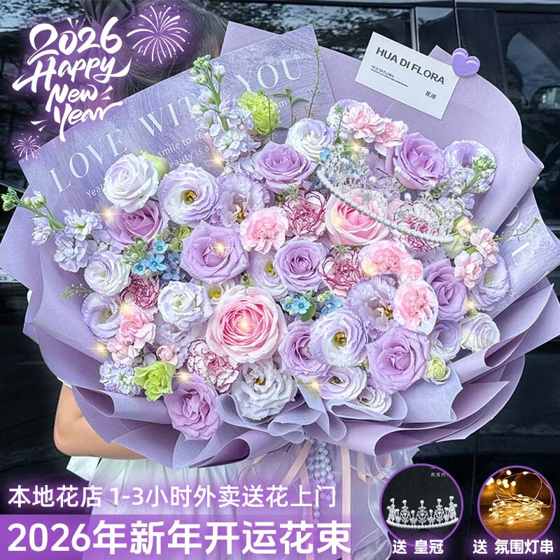 馥郁花阁情人节礼物同城鲜花小时达鲜花花束送女朋友生日礼物鲜花同城配送 【紫定幸运】|9朵紫玫瑰混搭|dsx70 默认3小时内送，如其他时间请在寄语处备注或找客服