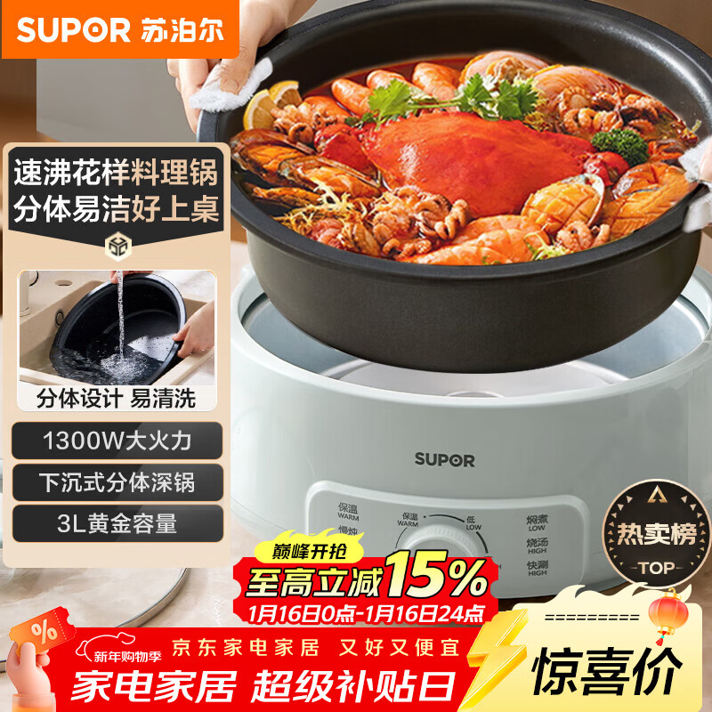 苏泊尔（SUPOR）电火锅 电煮锅 火锅专用锅 家用多功能涮肉锅 不粘分体可拆洗3L电热锅 电炖锅 多用途锅H30YK786
