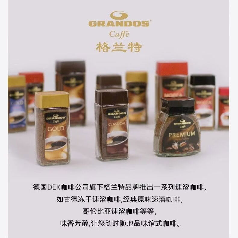 格蘭特溶咖啡咖啡粉古德德國(guó)進(jìn)口經(jīng)典瓶裝蔗糖原裝神 格蘭摩溶咖啡粉50g*1瓶