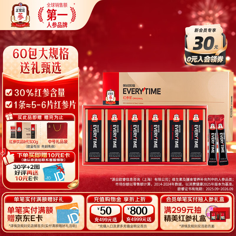 正官庄人参浓缩液新升级EVERYTIME红参浆600g 红参含量30%新年礼品礼盒 红参浆 600g*1盒 （10g*60包）