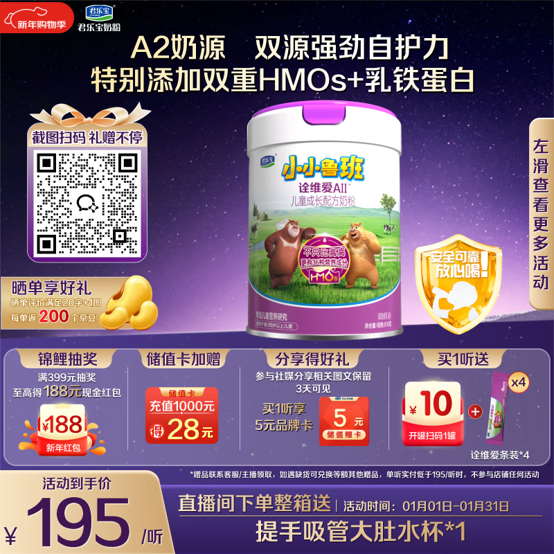 君乐宝小小鲁班诠维爱AII儿童配方奶粉4段(3周岁以上)800g 乳铁蛋白