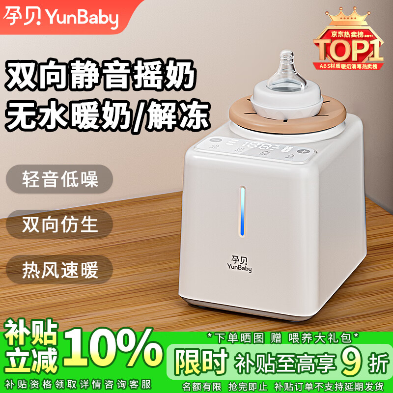 孕贝静音摇奶器温奶器二合一体机无水暖奶解冻全自动恒保温母乳加热奶