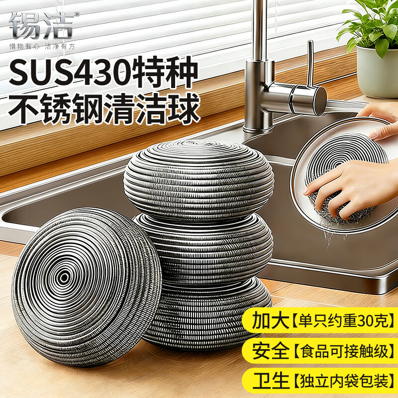 锡洁钢丝球大号清洁球430不锈钢不掉丝厨房洗碗刷锅神器清洁刷子3只装