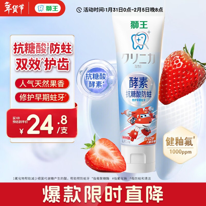 狮王（Lion）齿力佳酵素抗糖防酸蛀儿童牙膏含氟6-12岁草莓味60g
