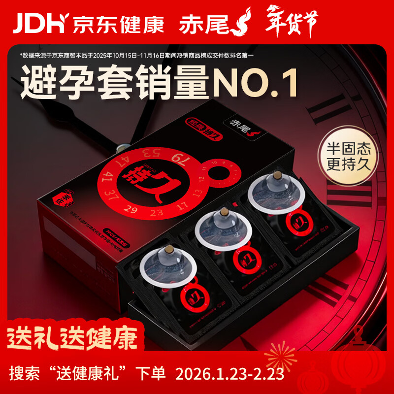 赤尾经典持久7只延时避孕套男专用持久防早泄敏感套安全套含苯佐卡因