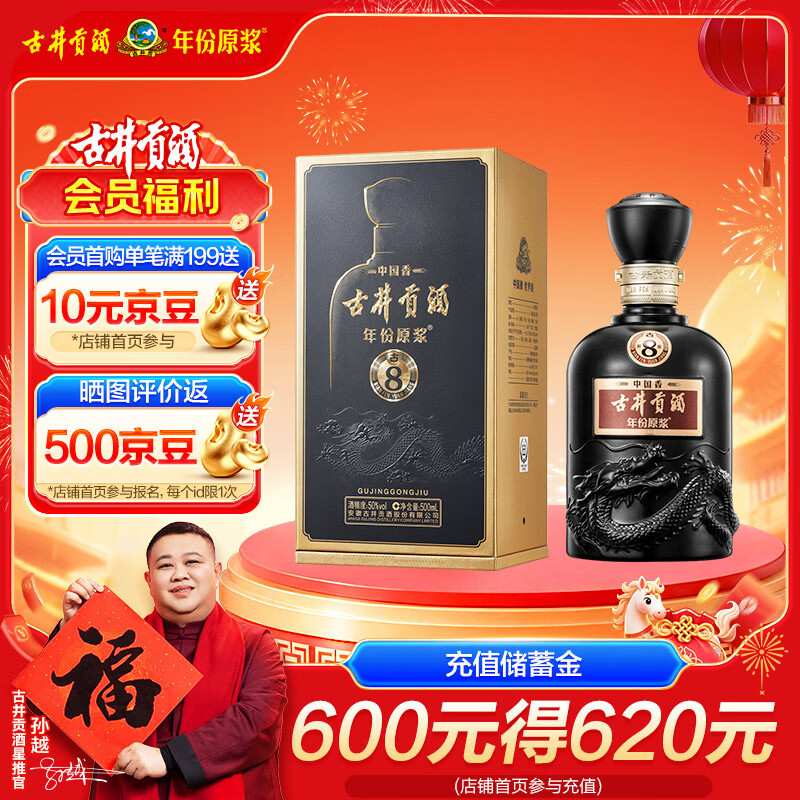 古井贡酒 年份原浆 中国香古8 浓香型白酒 50度 500ml*1瓶 单瓶装