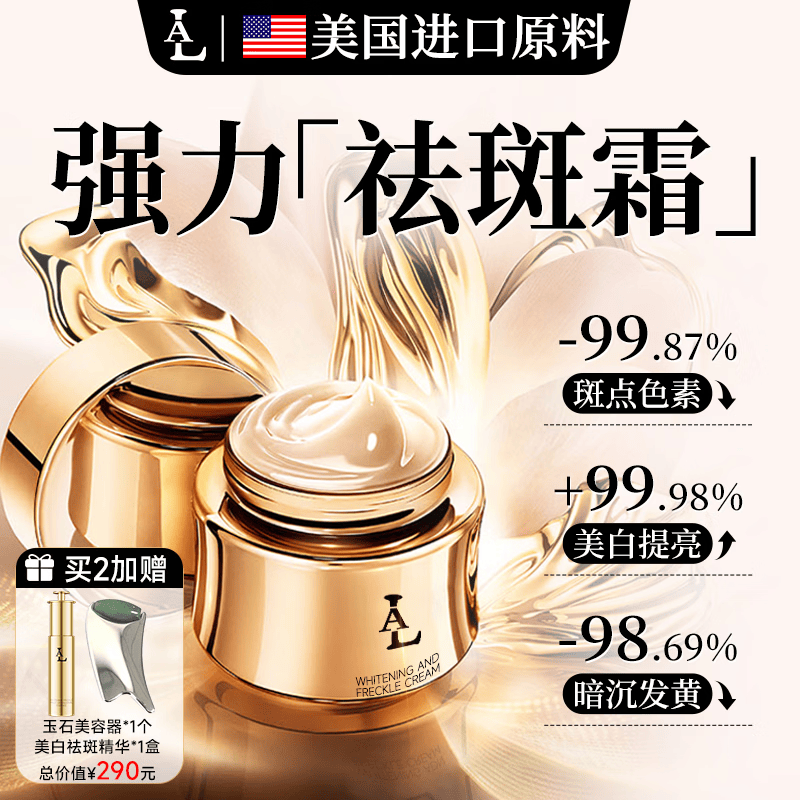 LA美国377美白祛斑霜淡化黑色素去黄褐雀斑女男士护肤品正老年用的
