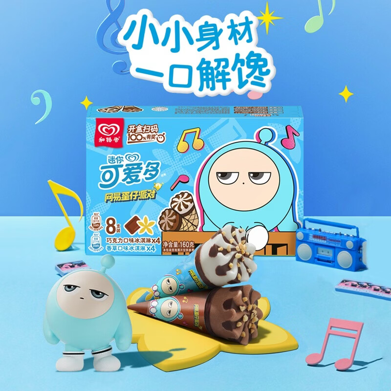 可爱多迷你可爱多甜筒香草&amp;巧克力口味冰淇淋20g*8 雪糕