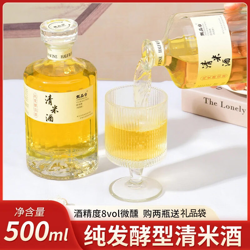 甄品台青梅酒原果发酵12度半生青梅酒果酒8度清米酒鲜榨米酒甜酒  【纯发酵】清米酒（酒精度：8%vol） 1瓶*500ml