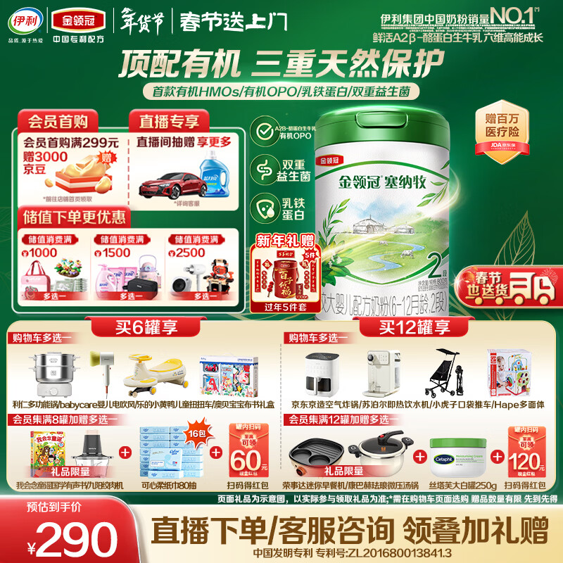 伊利金领冠塞纳牧【首款HMO】有机A2β-酪蛋白奶粉2段(6-12个月)800g