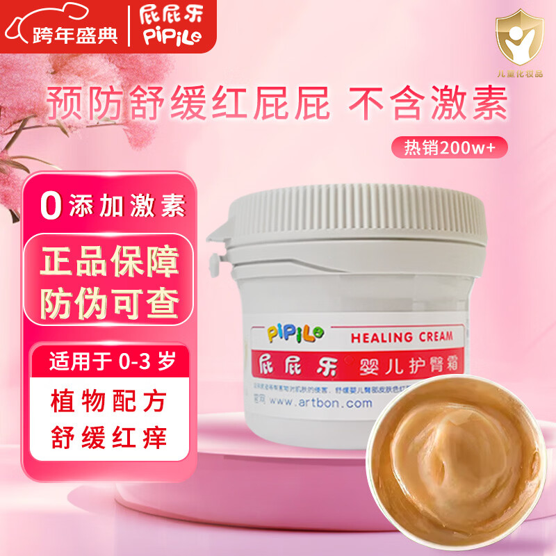 屁屁乐 护臀霜婴儿 宝宝护臀膏油 新生儿婴儿护肤霜60g