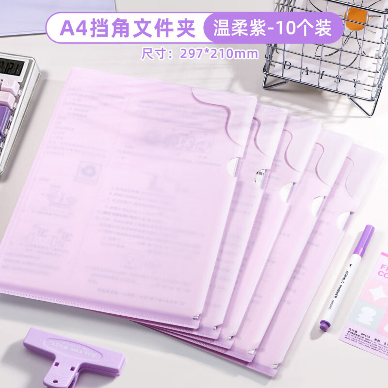 得力（deli）A4单页文件夹试卷收纳袋资料册L型挡角单夹小学初中生用多功能分类a4纸收纳整理高中大容量收纳夹 温柔紫【10个装】L型升级加固-档角设计(赠送标签