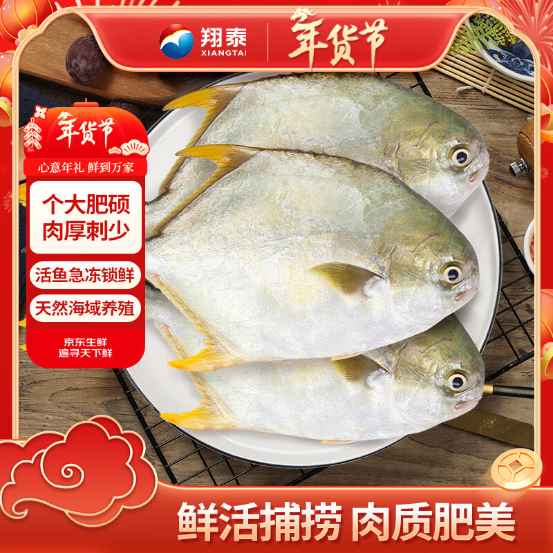 翔泰 海南深海金鲳鱼2.4斤/3-4条净重 BAP 年货节生鲜鱼类 海鲜水产 