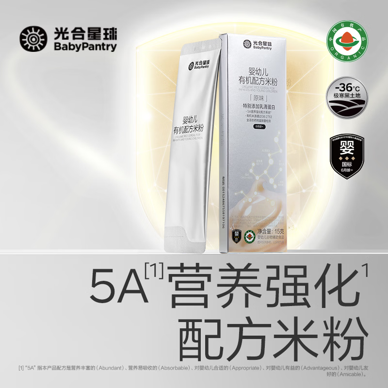光合星球【老爸抽检】婴幼儿宝宝有机配方5A慢米粉高铁米糊辅食15g尝鲜装