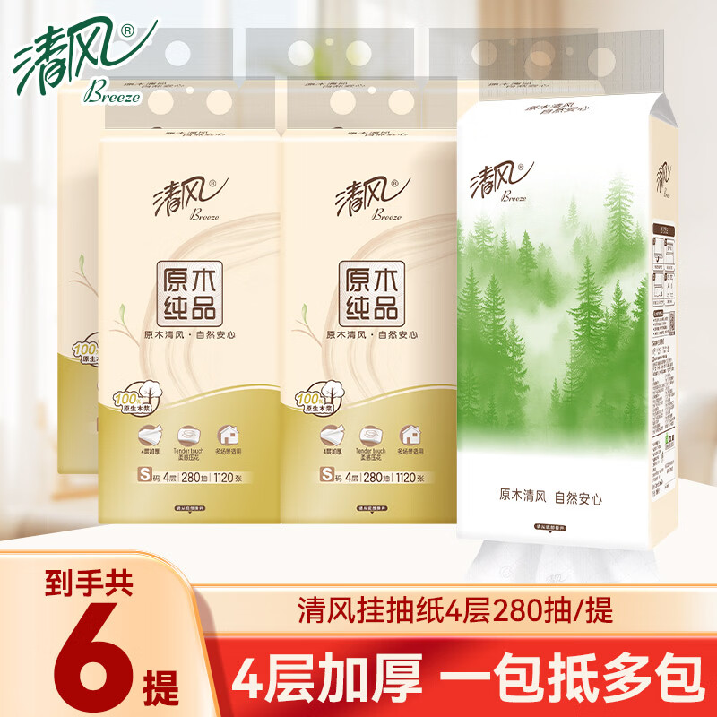 清风悬挂式抽纸原木纯品系列厕所实惠装家用壁挂纸巾卫生纸餐巾纸抽 4层 280抽*1提