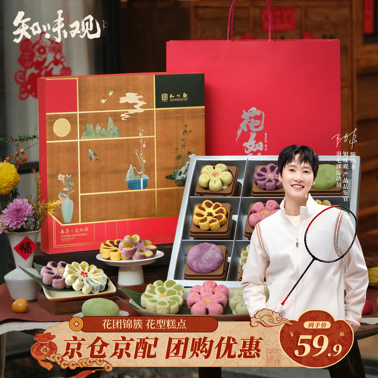 知味观糕点年货礼盒春节过年送礼杭州特产零食新年伴手礼270g