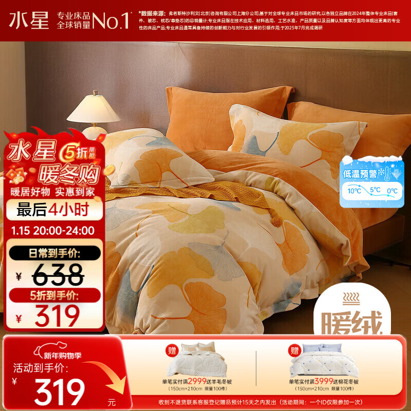 水星家纺牛奶绒四件套床上用品a类防静电双面绒床单被套冬季加绒保暖双人1.8m床叶梦然