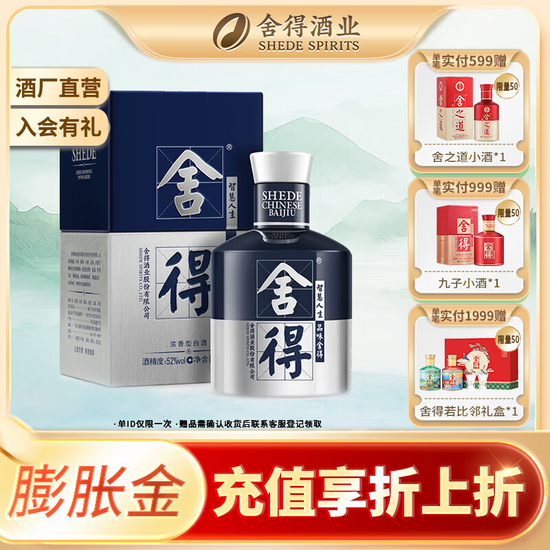沱牌舍得品味舍得艺术舍得小酒 浓香型白酒婚礼宴请 52度 100mL 1瓶 米兰小酒
