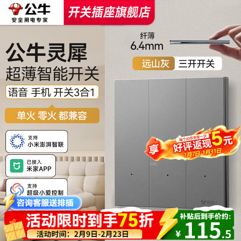 公牛智能开关灵犀G57超薄智能开关单零火版音箱语音控制已接入米家APP 【单火/零火】三位智能开关-远山灰
