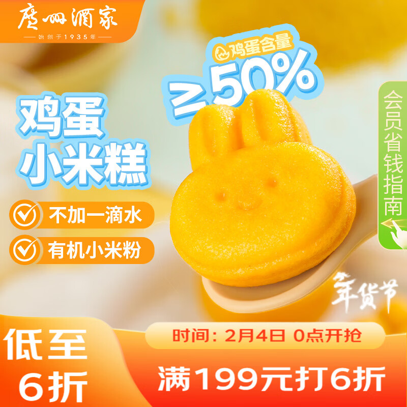 广州酒家 鸡蛋小米糕200g*2袋 16个装 儿童早餐 速食即食 速冻生鲜 半成品