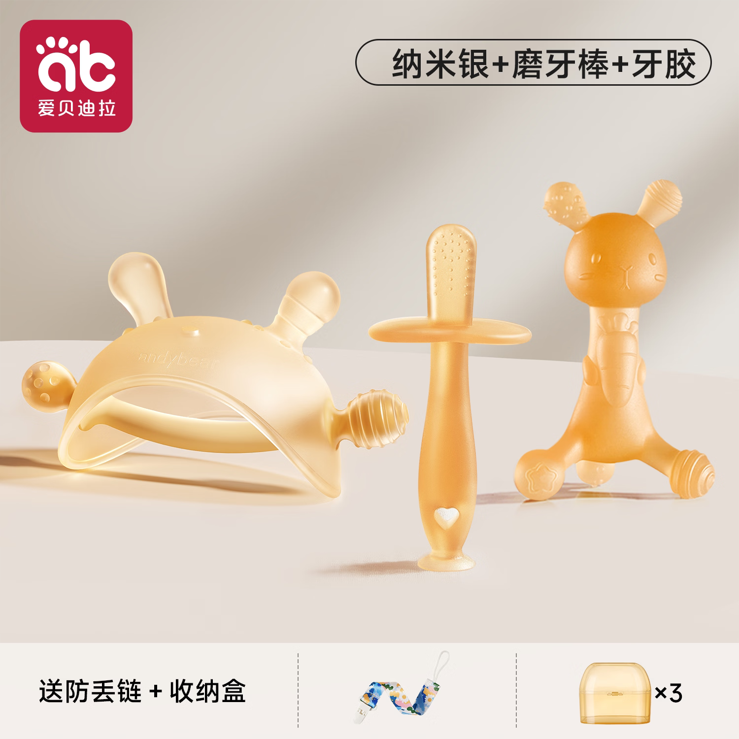 爱贝迪拉婴儿牙胶磨牙棒宝宝安抚玩具口欲期0-3-6个月以上防吃手咬胶3件套
