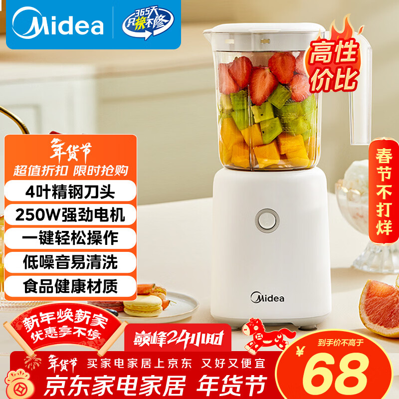 美的（Midea）榨汁辅食料理机橙汁机榨汁杯多功能易清洗家用小型搅拌机小米糊果汁机婴儿辅食机MJ-WBL2501B