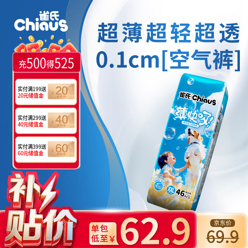雀氏【超薄速干】薄快吸拉拉裤超薄空气裤XXL46片母婴婴儿尿片尿不湿