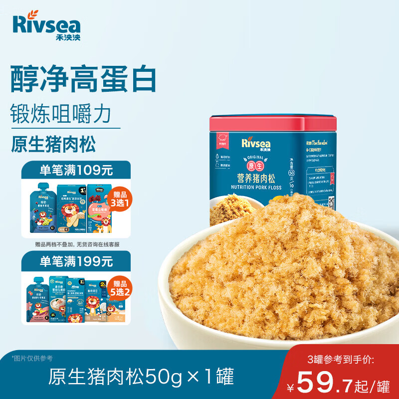 禾泱泱肉松 95%鲜猪肉 拌面条米粉早餐搭档 无添加食用盐 原生猪肉松50g