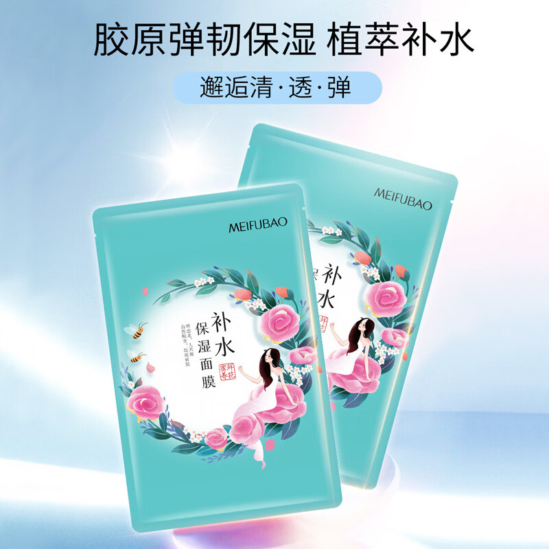 美肤宝补水保湿面膜润泽平滑细腻清爽不油腻护肤品改善干燥面贴膜化妆品 补水保湿面膜25ml(20片装)