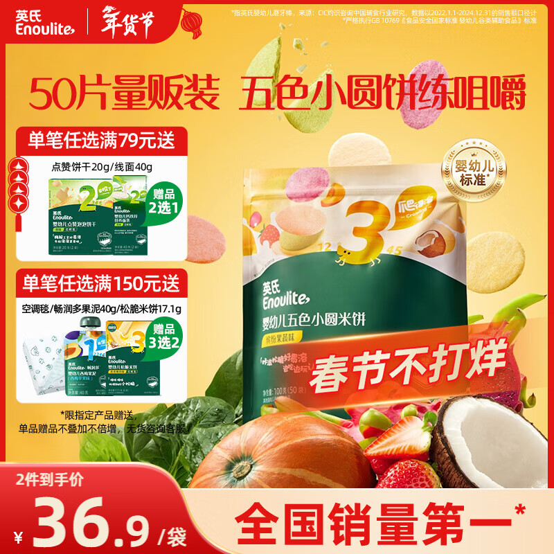 英氏（Engnice）婴幼儿五色小圆米饼缤纷果蔬味100g宝宝零食解馋磨牙6个月以上