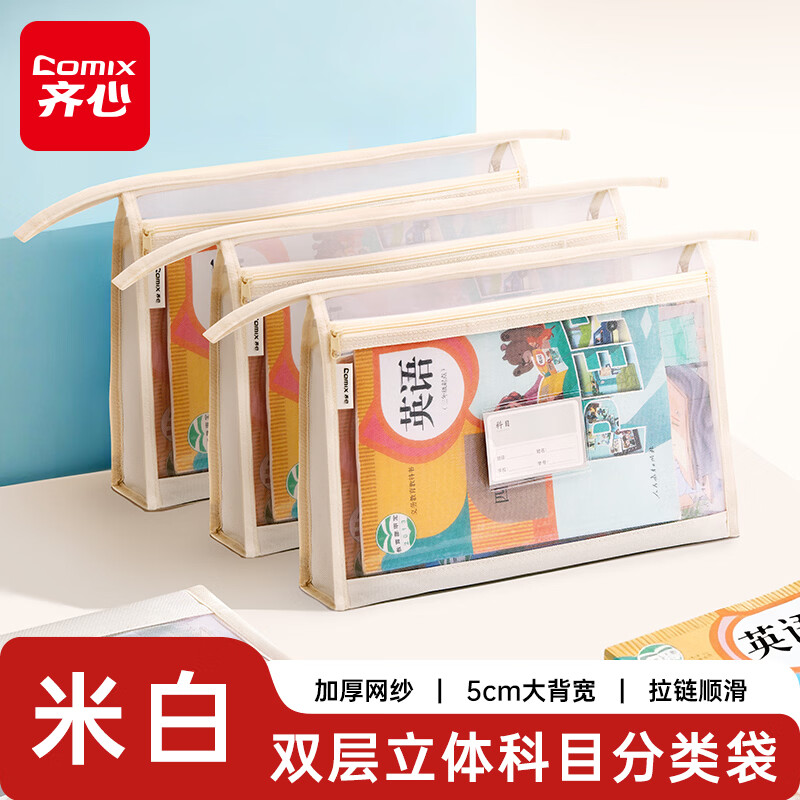齐心A4/A5科目分类袋任选1款仅9.9元，加厚防水超值抢！