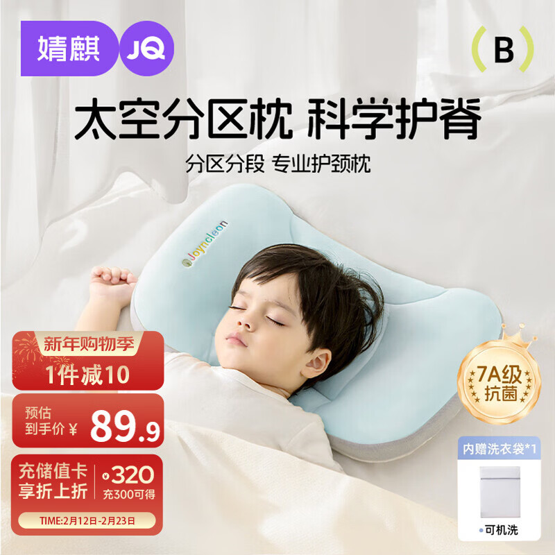 婧麒（JOYNCLEON）儿童枕头1-3-6岁定型枕分区护颈神器吸汗成长枕头 蓝 Jzt191221