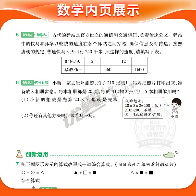 2026春优翼新领程升级版一二三四五六年级下册人教版北师版练习题同步训练基础巩固 六年级下册 语文人教版