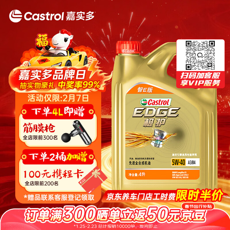 嘉实多（Castrol）极护智E版 全合成机油 润滑油 5W-40 SP A3/B4 4L 汽车保养