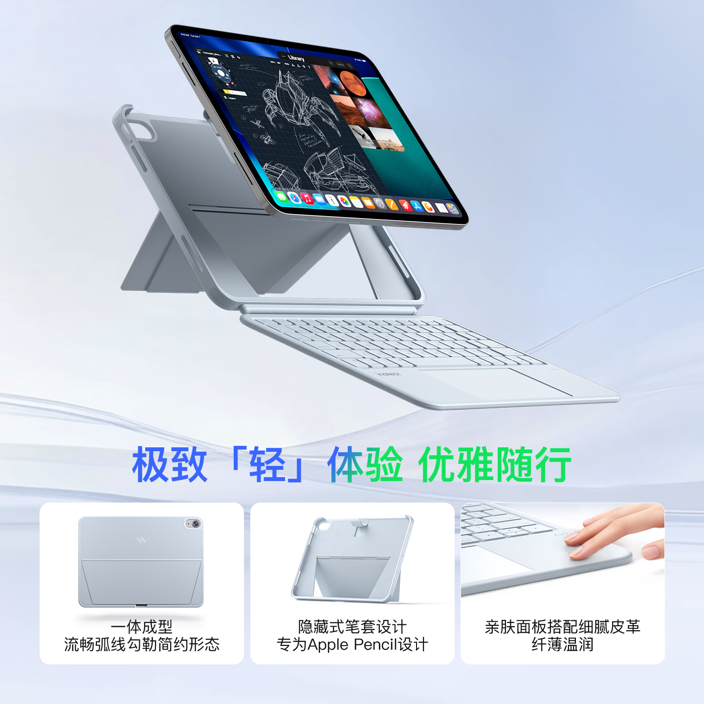 inateck轻量磁吸iPad键盘苹果平板保护套iPad11保护壳适用妙控键盘ipad pro 11寸/air8/7平板键盘 海盐蓝 【Air876/Pro18-22】10.9/11寸