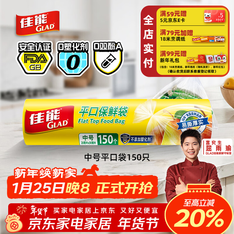 佳能（Glad）食品级保鲜袋中号150个 平口点断式 食物保鲜冷冻专用RP20