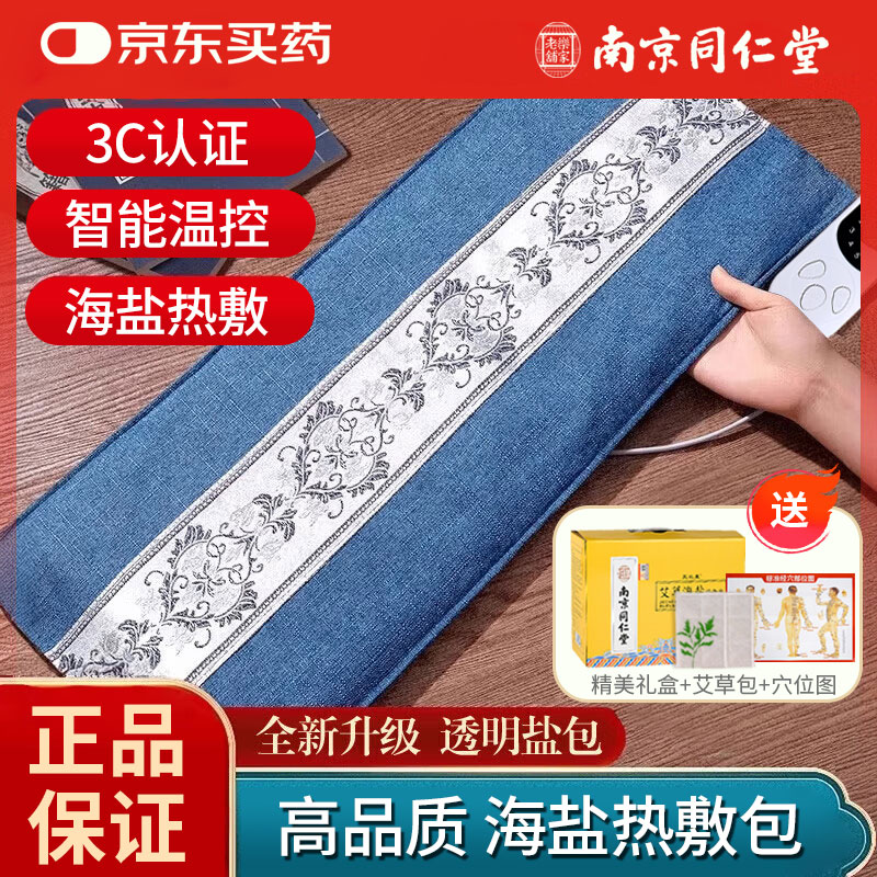 南京同仁堂海盐袋热敷包电加热理疗盐袋粗盐热艾草艾灸理疗袋子腰椎间盘突出 亚麻蓝【常规款】9档控温/精美礼盒