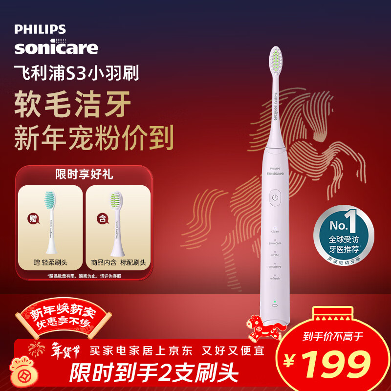 飞利浦（PHILIPS）电动牙刷S3 年货节礼物 情人节 情侣款送男生/女友 柔和亮白刷头小羽刷 5种模式 绝绝紫HX2471/02 