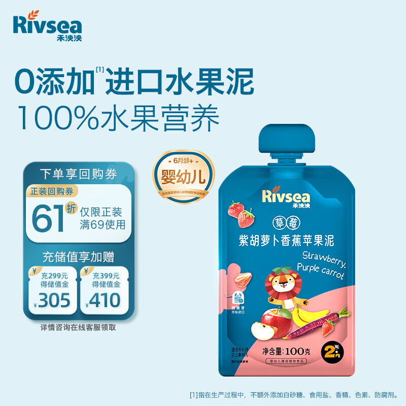 禾泱泱婴幼儿草莓紫胡萝卜苹果泥100g 宝宝辅食早餐搭档100%水果6月+